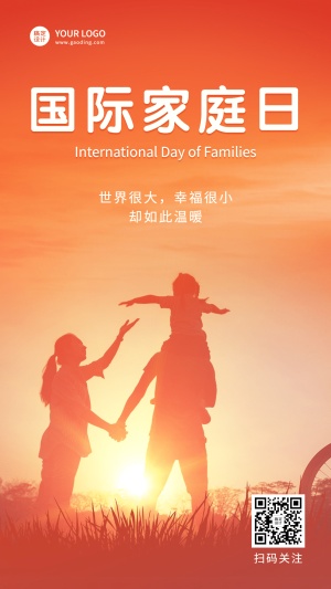 国际家庭日幸福生活温馨手机海报
