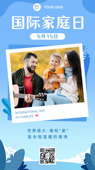 国际家庭日幸福生活温馨手机海报预览效果