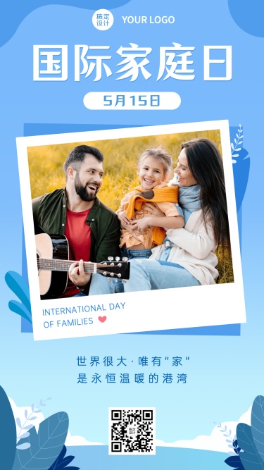 国际家庭日幸福生活温馨手机海报