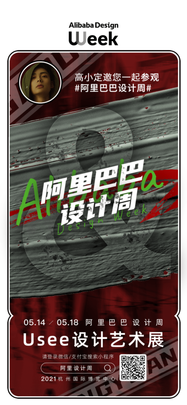 潮酷时尚阿里设计周门票预览效果