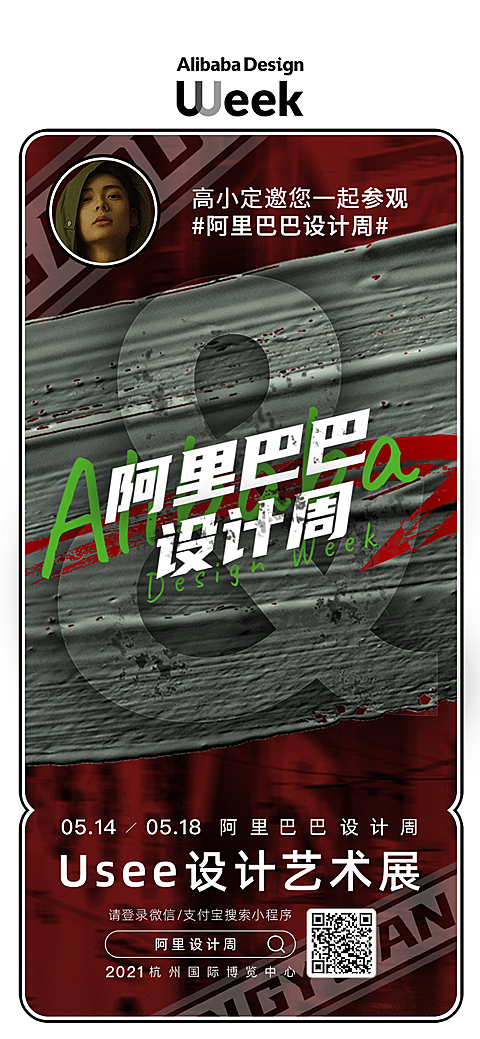 潮酷时尚阿里设计周门票