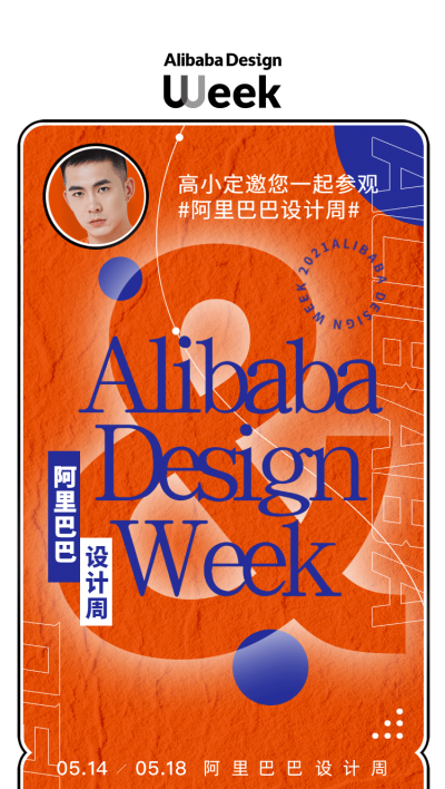 简约时尚潮酷阿里设计周门票