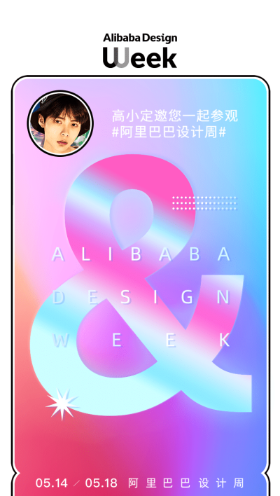 简约时尚潮酷渐变阿里设计周门票