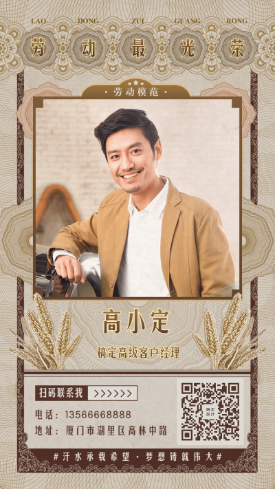 劳动节劳模微商社交名片个人展示