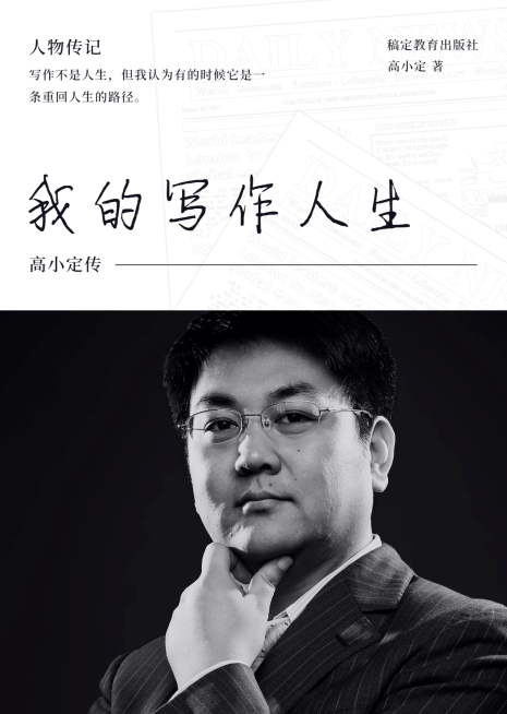 作家人物传记讲师书籍封面预览效果