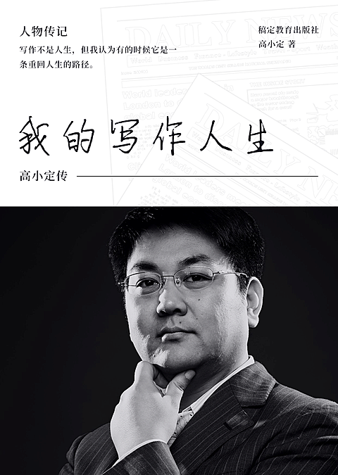 作家人物传记讲师书籍封面