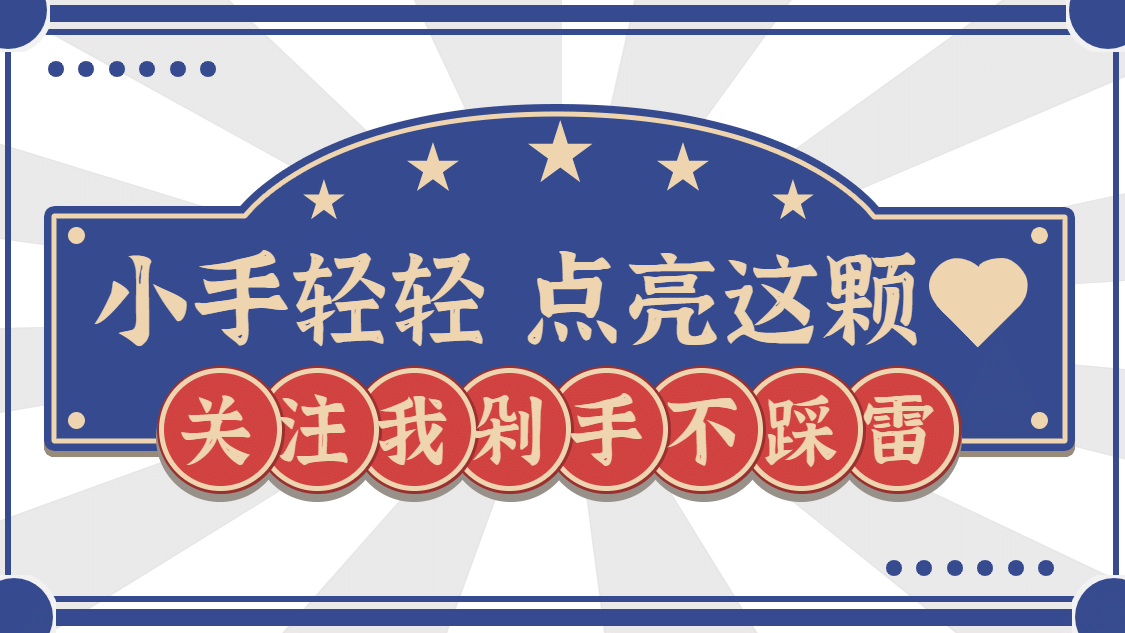 民国招牌风简约引导关注抖音背景图预览效果