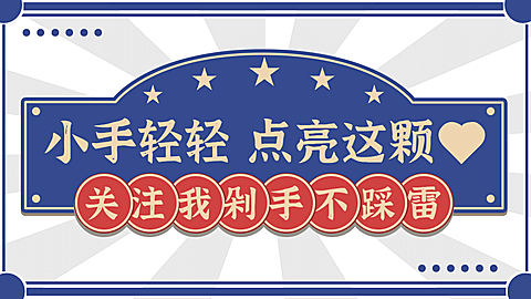 民国招牌风简约引导关注抖音背景图