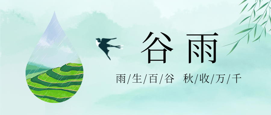 谷雨节气祝福中国风手绘公众号首图预览效果