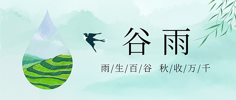 谷雨节气祝福中国风手绘公众号首图