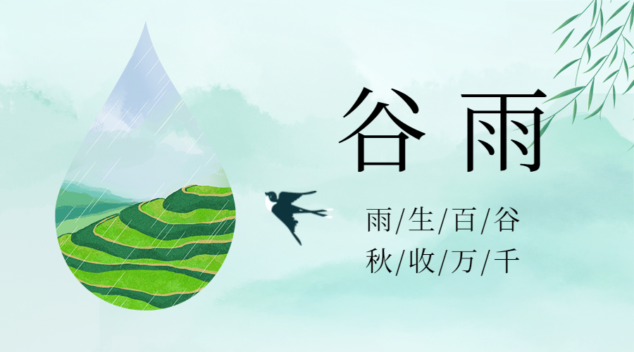 谷雨节气祝福春天手绘海报banner预览效果