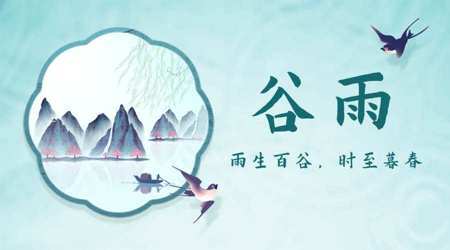 谷雨节气祝福春天中国风横版海报预览效果