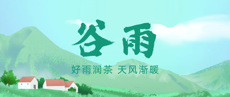 谷雨节气祝福春天手绘公众号首图预览效果