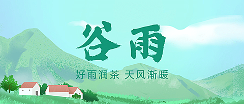 谷雨节气祝福春天手绘公众号首图