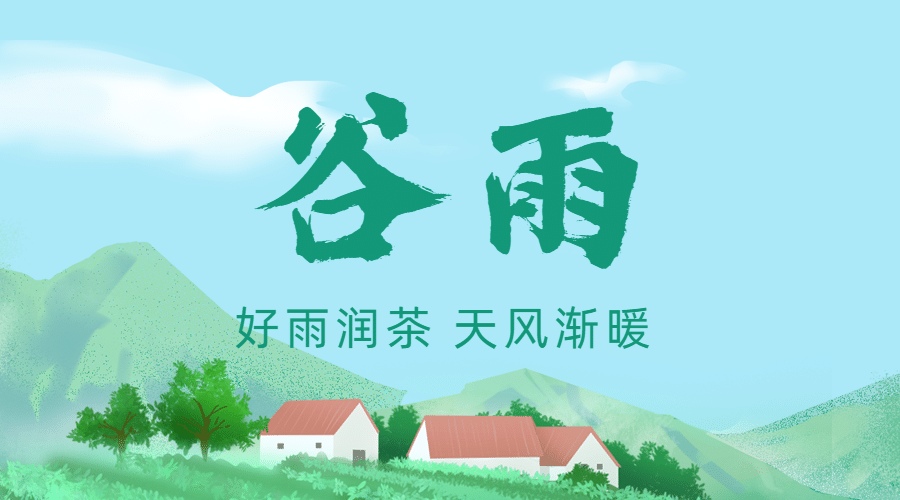 谷雨节气祝福春天手绘横版海报预览效果
