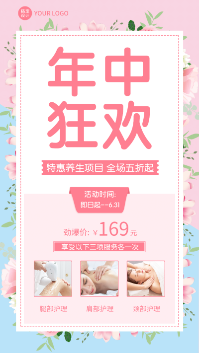 养生创意可爱风年中活动促销