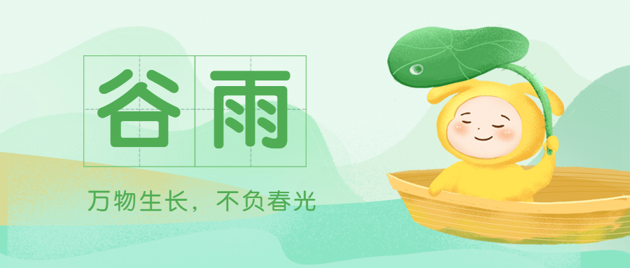 谷雨节气祝福春天手绘公众号首图预览效果