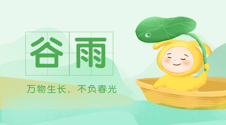 谷雨节气祝福春天手绘横版海报预览效果