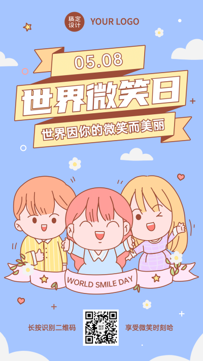 世界微笑日清新可爱手绘手机海报