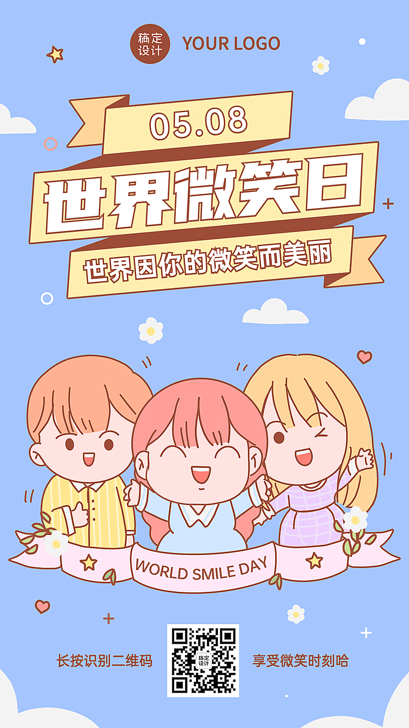 世界微笑日清新可爱手绘手机海报