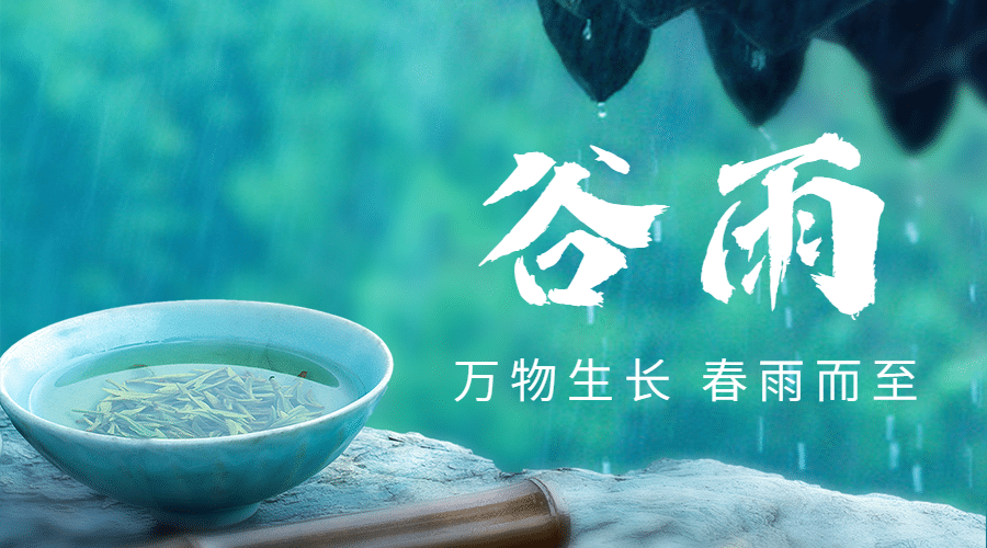 谷雨节气祝福春天实景横版海报预览效果