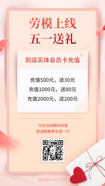 热劳动节线下活动充值有礼营销海报预览效果
