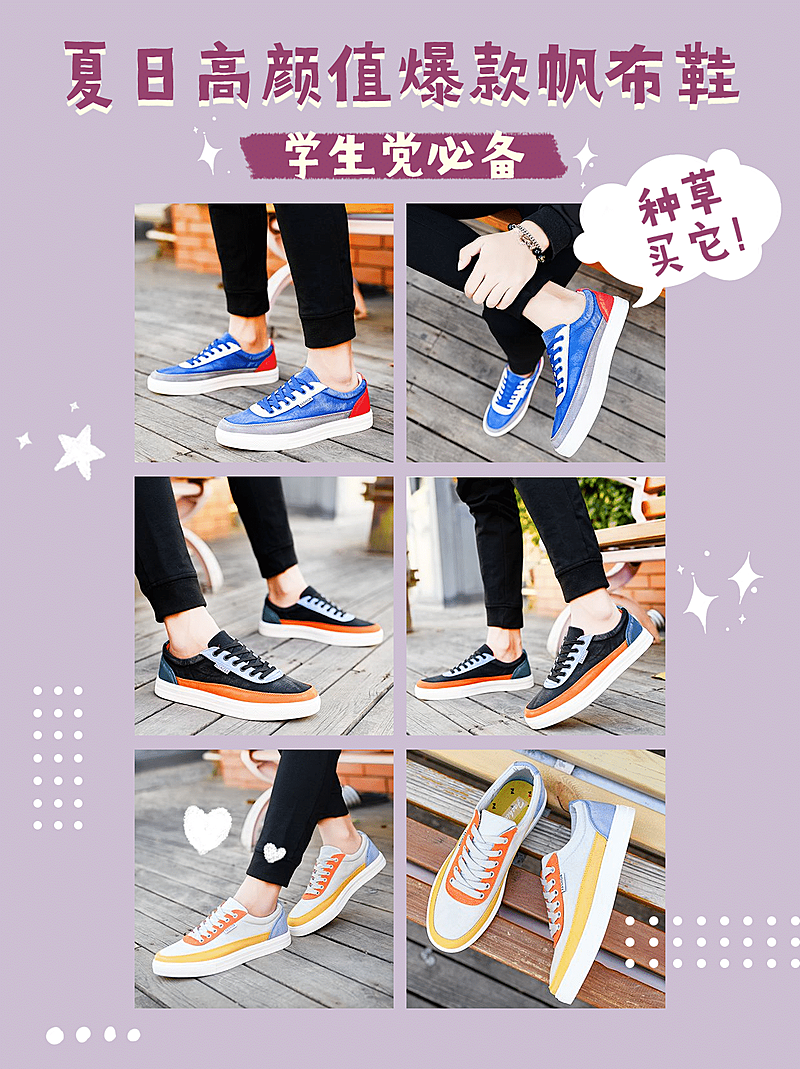 夏日鞋多图展示种草小红书封面配图