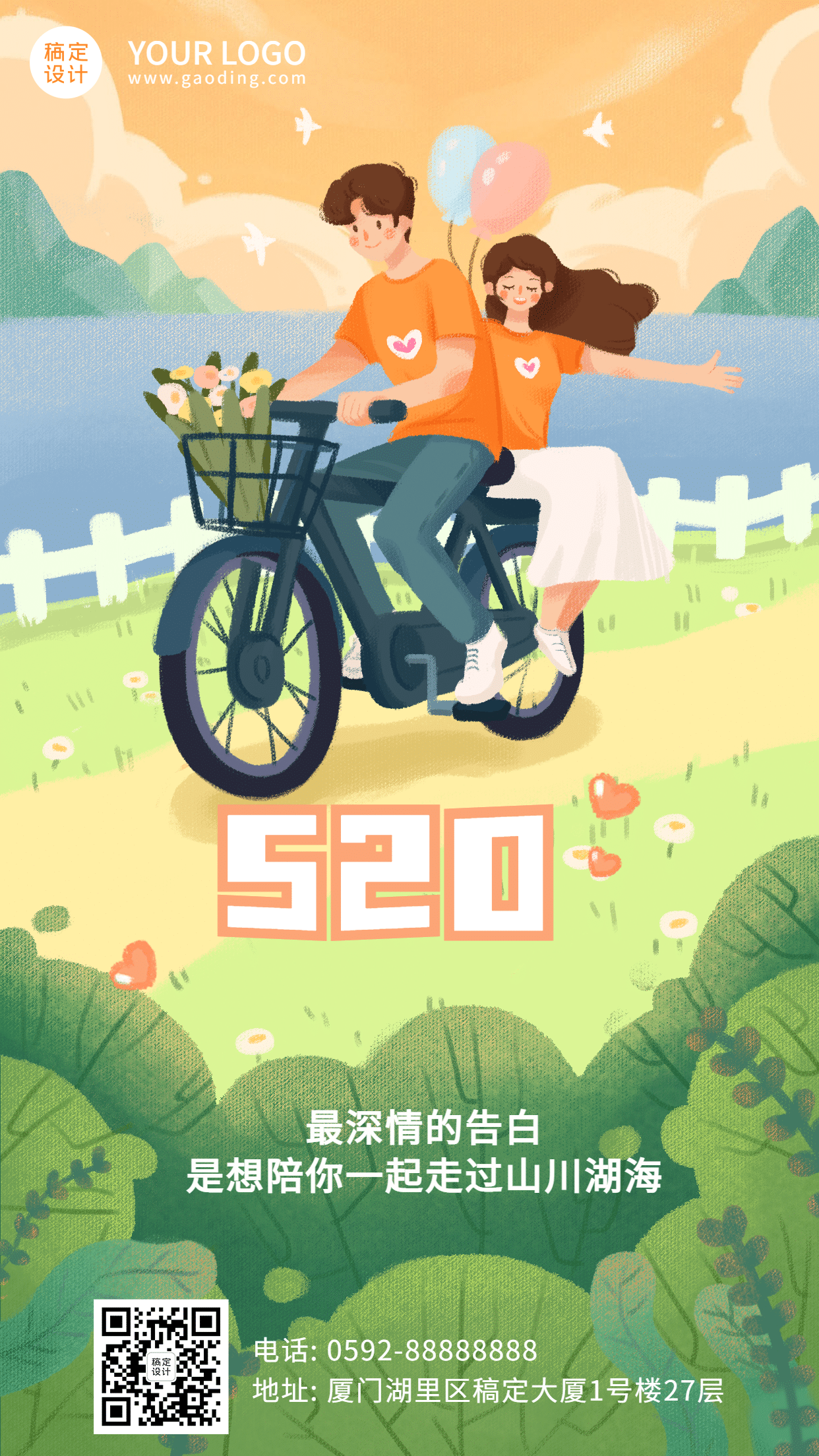 520情人节节日祝福卡通竖版海报