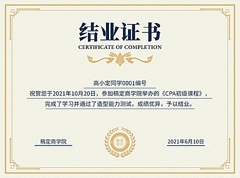 商务结业证书奖状