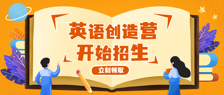 英语培训招生公众号首图预览效果