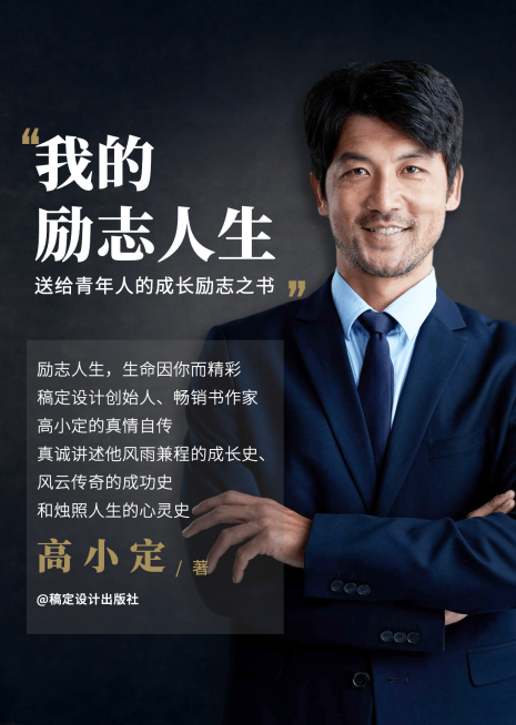 励志人生人物传记书籍封面预览效果