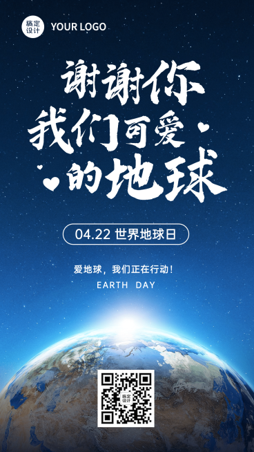 世界地球日公益环保绿色手机海报预览效果
