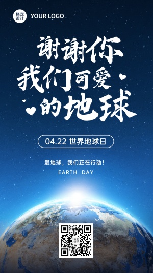世界地球日公益环保绿色手机海报