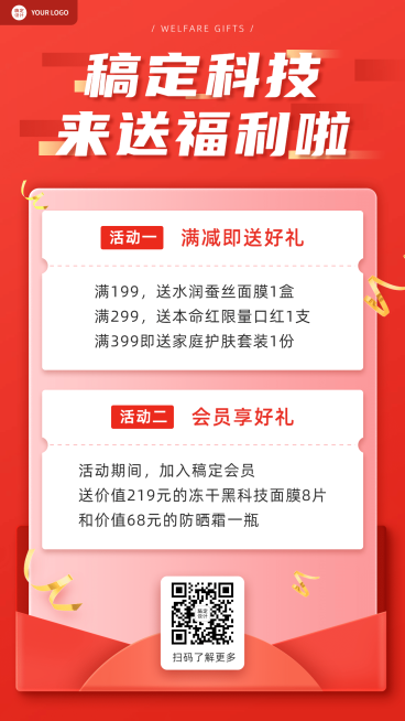 养生保健满减活动通知公告预览效果