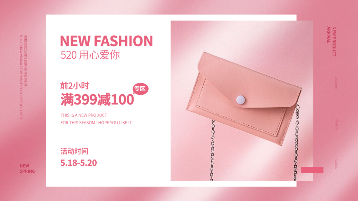 时尚520情人节女包促销海报banner预览效果