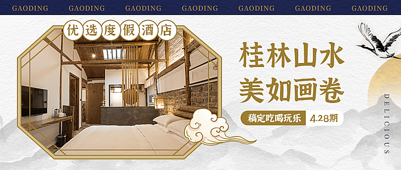 旅游出行线路营销实景公众号首图