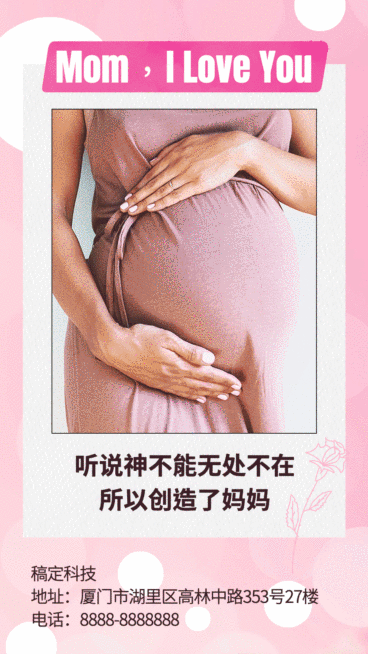 母亲节祝福感恩妈妈动态手机海报预览效果