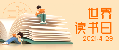 世界读书日C4D微缩首图