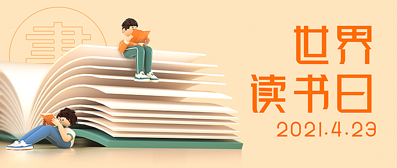 世界读书日C4D微缩首图