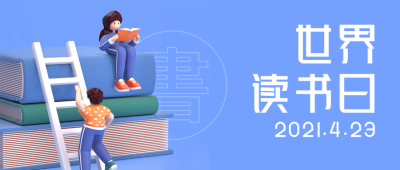 世界读书日C4D微缩首图