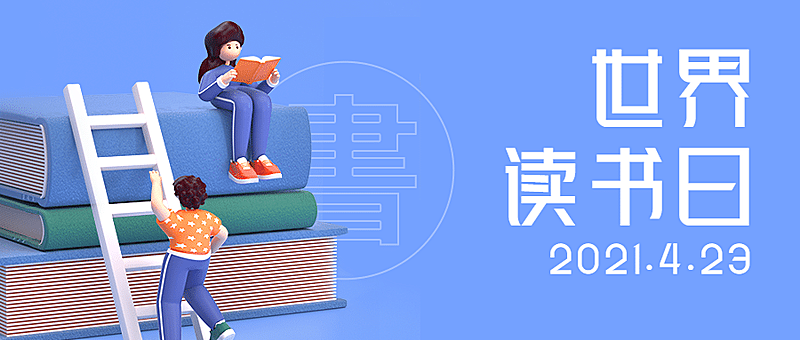 世界读书日C4D微缩首图