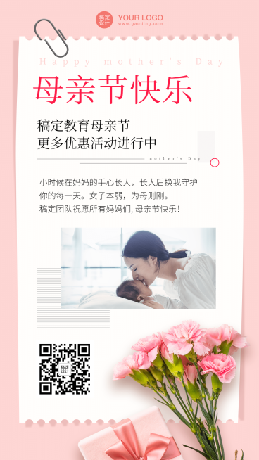 母亲节简约实景祝福手机海报预览效果