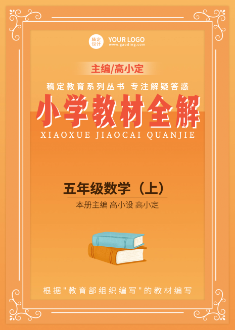 中小学教材全解习题书籍封面预览效果