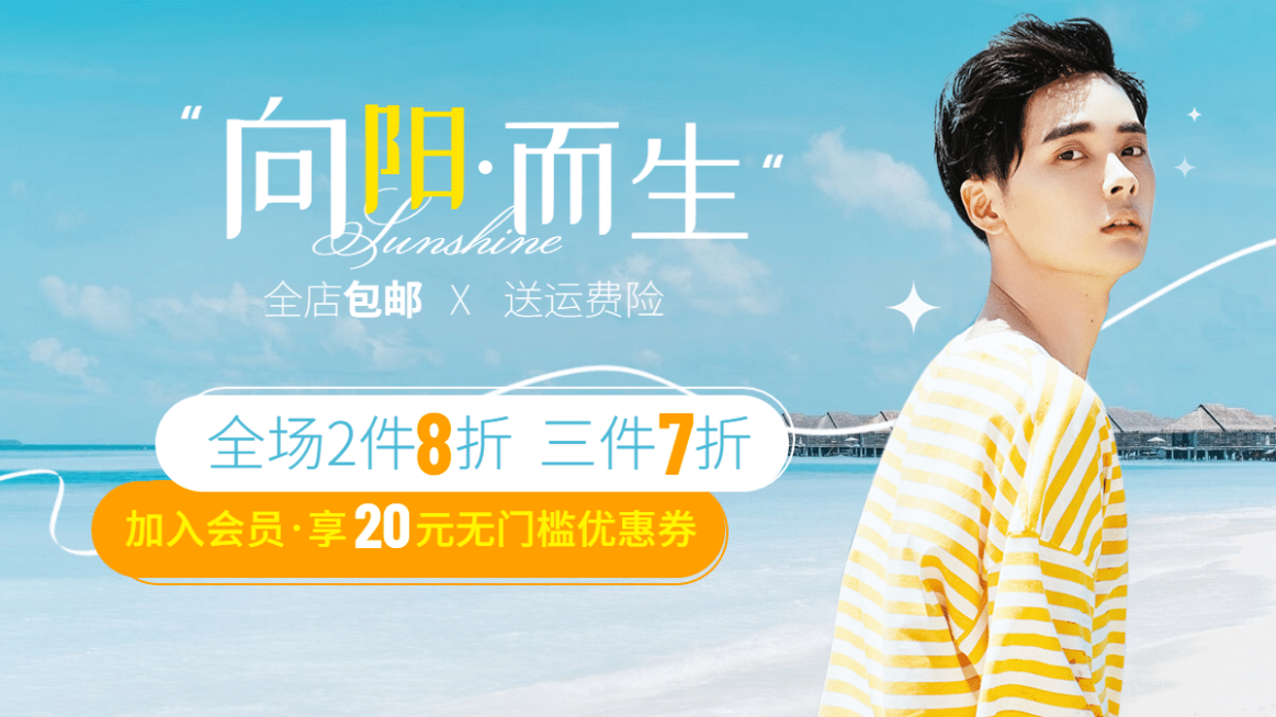 夏上新男装促销海报banner预览效果