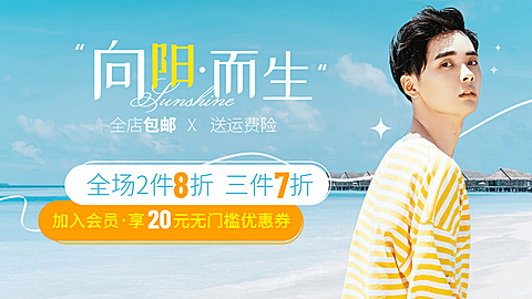 夏上新男装促销海报banner