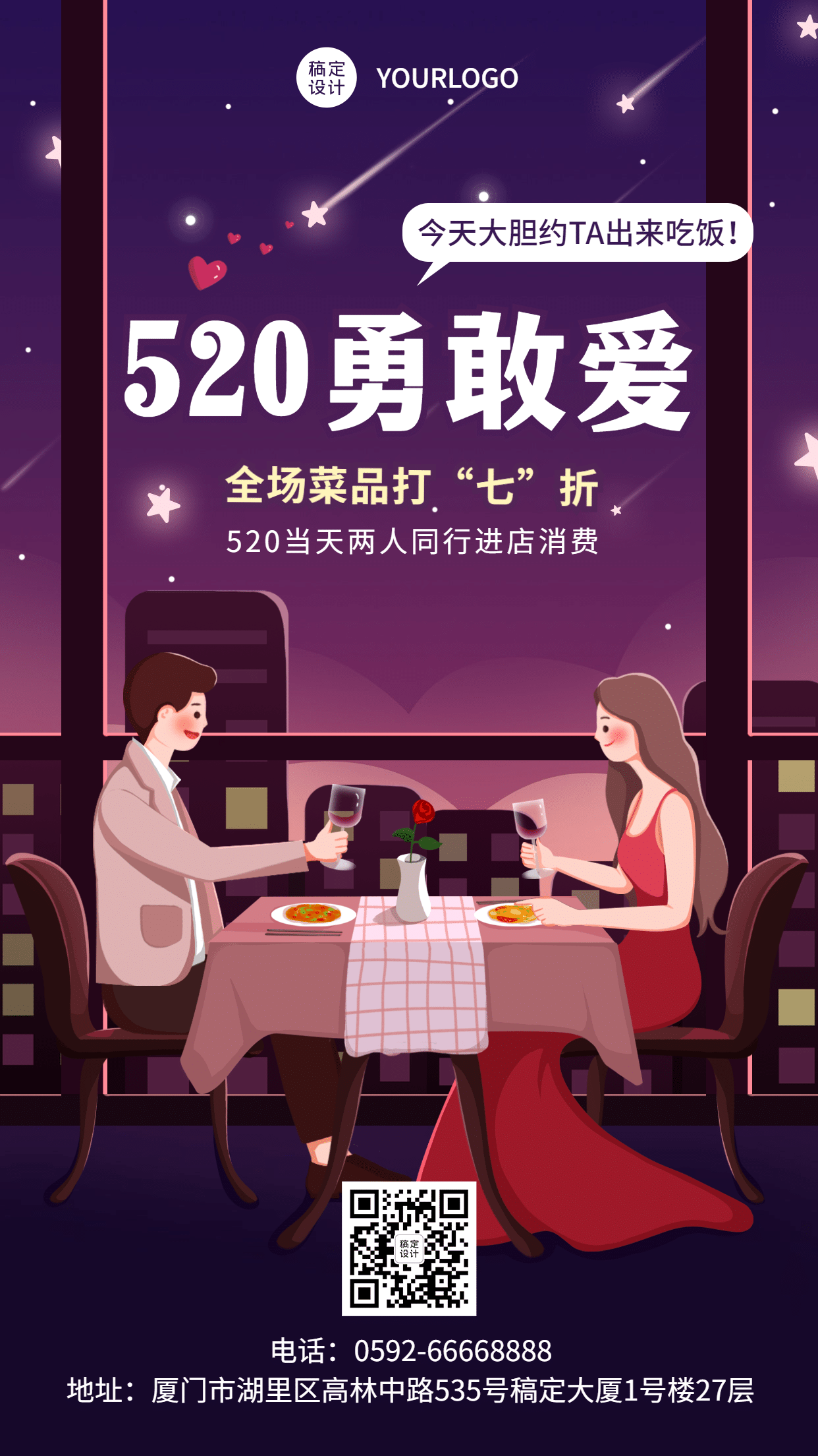 520情人节餐饮美食节日活动卡通海报预览效果