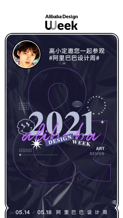 简约时尚潮酷阿里设计周门票