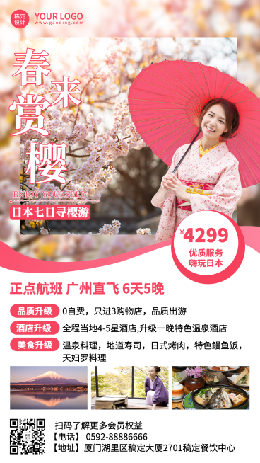 旅游出行线路营销实景竖版海报预览效果