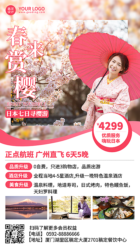 旅游出行线路营销实景竖版海报