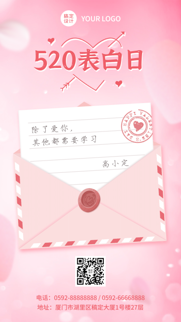 520情人节表白日贺卡祝福海报预览效果